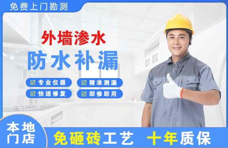 大庆外墙渗水维修